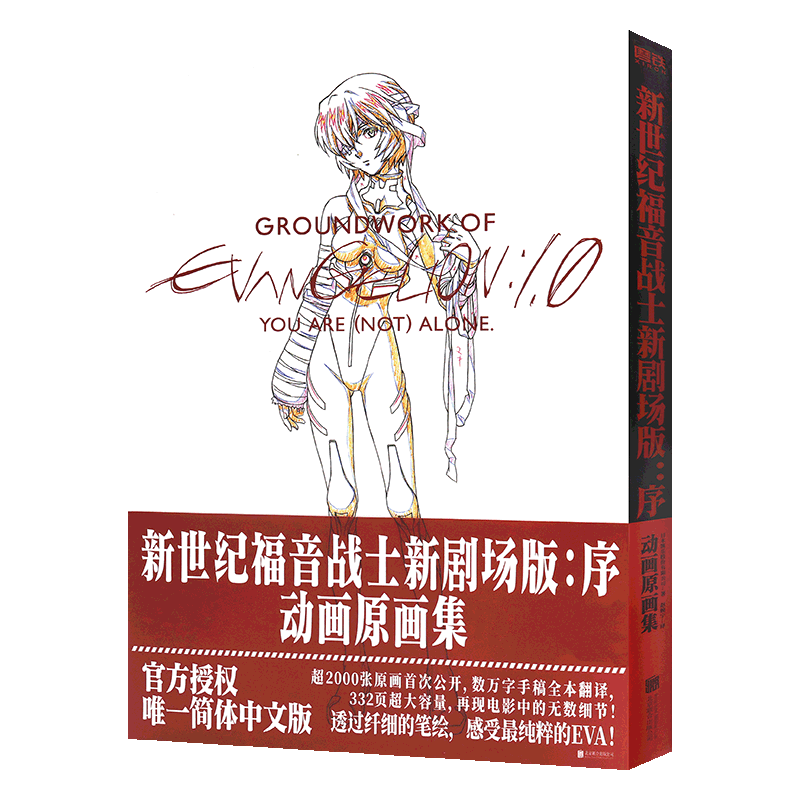 正版新世纪福音战士新剧场版序
