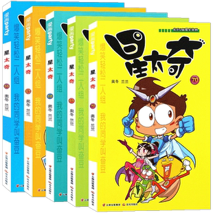 正版 星太奇漫画书66-70册 套装5册 全套全集合订加厚版星太奇漫画书迷你小本小学生课外书合订本搞笑卡通动漫儿童幽默书漫画派对