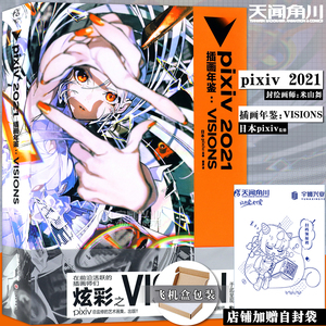 现货正版 pixiv2021插画年鉴：VISIONS 日本插画师年鉴P站插画集二次元动漫画册临摹漫画教程艺术作品集美术设计绘画技法 天闻角川