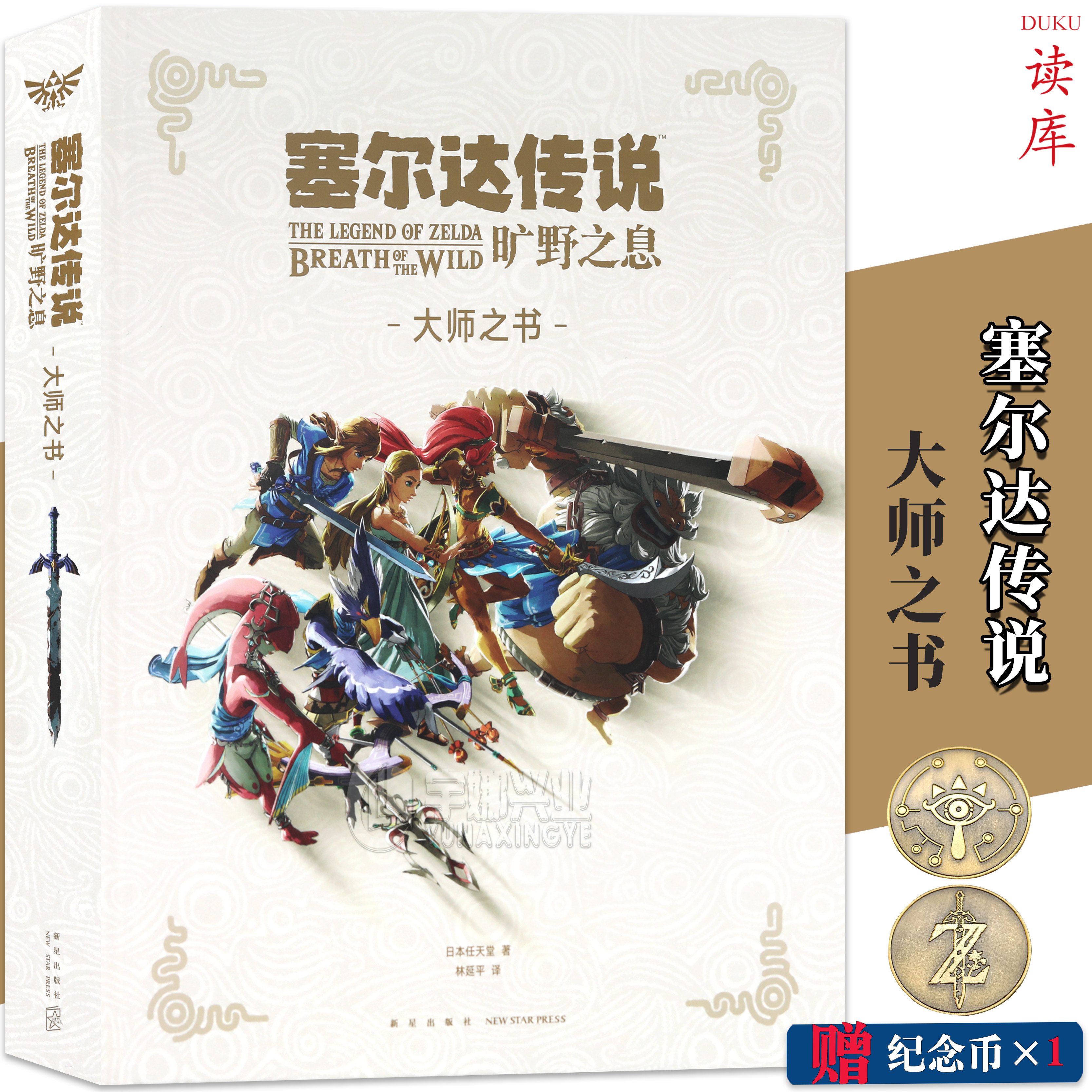 现货【防损包装】 塞尔达传说 旷野之息 大师之书 设定集书任天堂官方授权经典游戏揭秘塞尔达大师之书游戏艺术设定集书御宅学读库,书籍/杂志/报纸,设计,淘宝优惠券,粉丝福利购,淘宝优惠卷