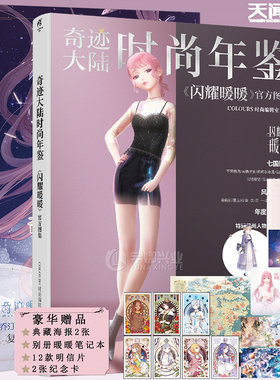 正版系列画集2册闪耀官方奇迹