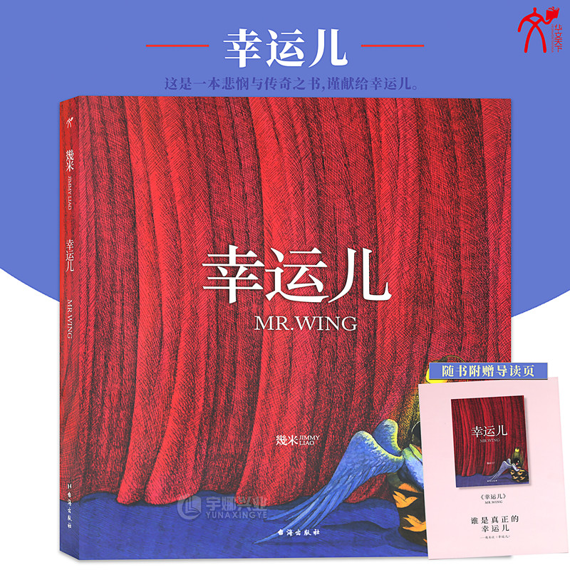 正版现货 几米作品38:幸运儿(平装) 几米漫画系列 幾米创作绘本漫画