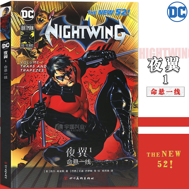 现货dc漫画夜翼命悬一线美国