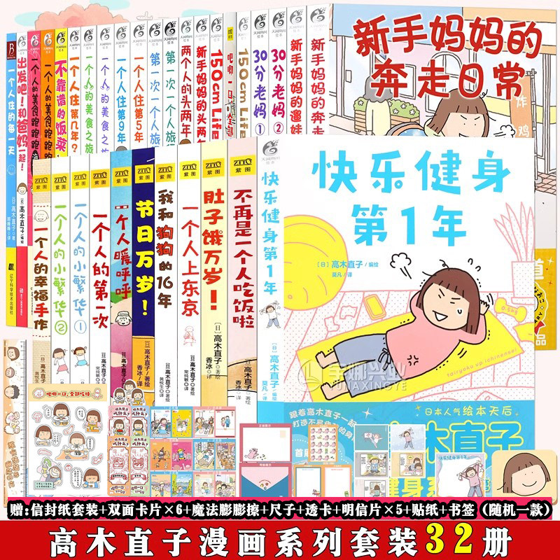 现货高木直子漫画绘本全集32册