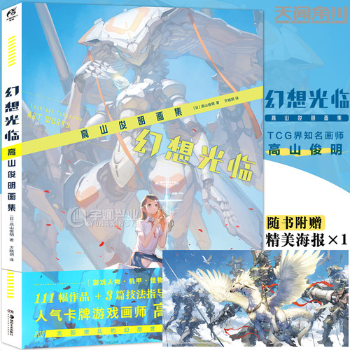 现货幻想光临高山俊明画集