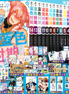 正版【任选 随书赠品】正版 蓝色时期漫画1-14册 蓝色时期漫画 山口飞翔 简体中文版青春动漫美术画集画册日本漫画大赏 天闻角川