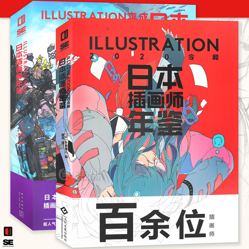 平成 2020令和 二次元动漫画册漫画教程艺术作品集美术设计水彩临摹插