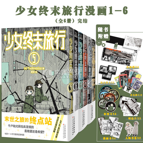 正版少女终末旅行1-6册套装6册
