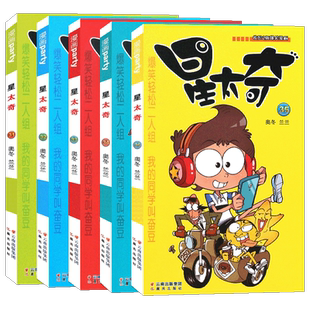 正版 星太奇漫画书31-35册 套装5册 全套全集合订加厚版 星太奇漫画书迷你小本小学生课外书合订本搞笑卡通动漫儿童幽默书漫画派对