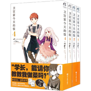 正版【随书赠贴纸+透卡书签+色卡+PVC合影卡】卫宫家今天的饭漫画1-10 套装10册 FATE美食TAa卫宫家的饭漫画以食物为线索 天闻角川