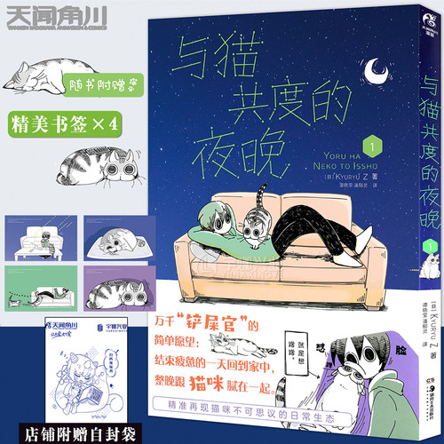 现货与猫共度的夜晚1天闻角川