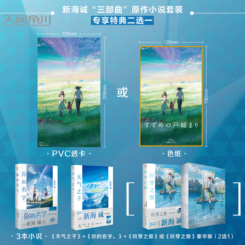 角川新海诚小说套装3册