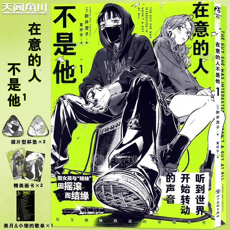 正版在意的人不是他漫画1