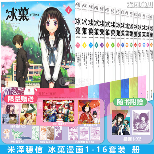 【附赠精美赠品】冰菓漫画1-16册
