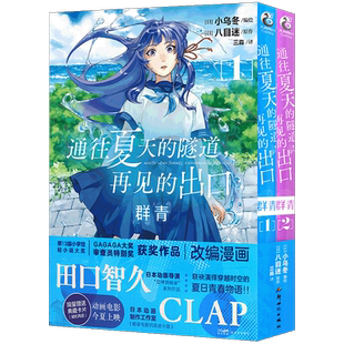 任选【随书赠品】正版八目迷作品集春夏秋系列+通往夏天的隧道漫画 琥珀之秋 日本人气画师KUKKA 日本青春爱情漫画书 天闻角川