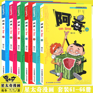 正版 阿衰漫画书61-69 套装9册 阿衰大全集猫小乐阿衰动漫书搞笑故事爆笑校园小学生新版小人书迷你的啊衰阿衷阿呆阿帅书漫画派对