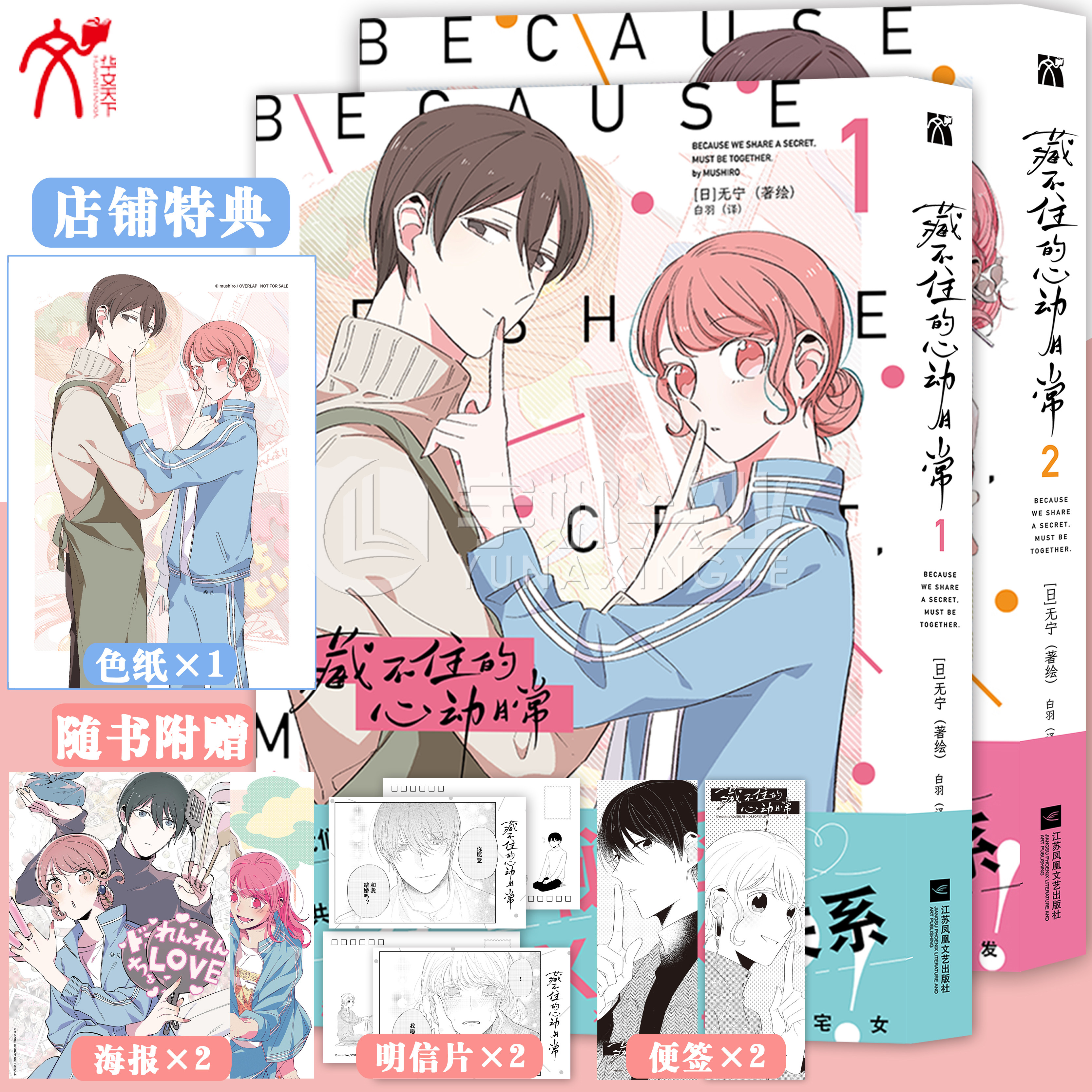 藏不住的心动日常漫画1-2套装2册