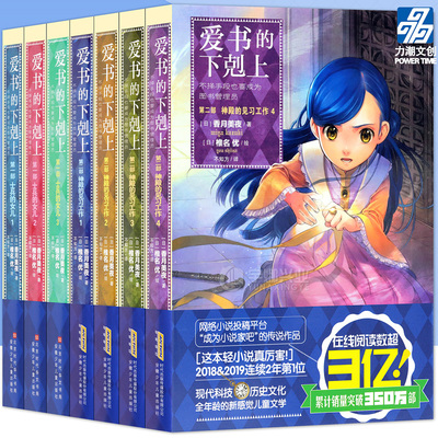 正版 爱书的下剋上第一部兵的女儿+第二部神殿的见习工作 1-7册 香月美夜转生题材类型的缔造者日本青春幻想系列小说力潮文创
