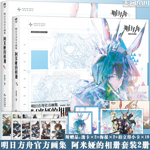 明日方舟官方画集阿米娅的相册