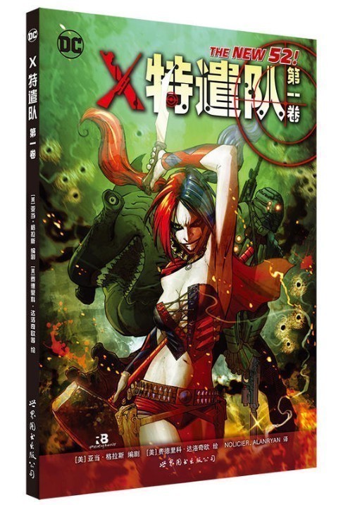 世图美漫蝙蝠侠哈莉奎因小丑女学生漫画NEW52THE52新漫画书DC自杀小队狗带小队美国普通版第一卷特遣队X正版现货包邮