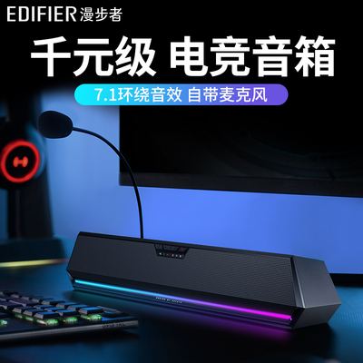 【官方推荐】漫步者桌面游戏音响