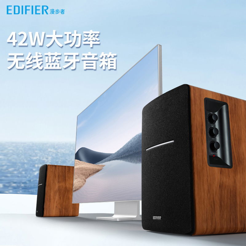 漫步者木质箱体2.0声道