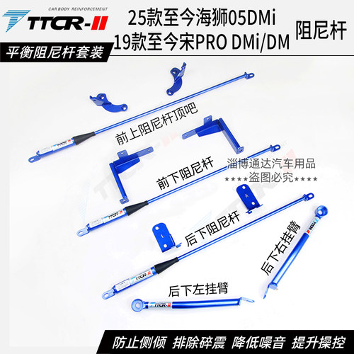 宋PRO海豚元PLUS宋PLUS阻尼杆