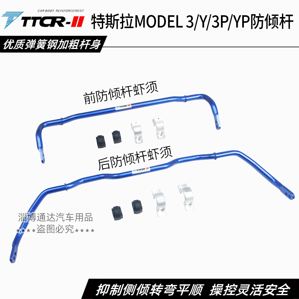 特斯拉毛豆Modely/yp Model3/3p防倾杆虾须横向稳定杆平衡杆虾苏