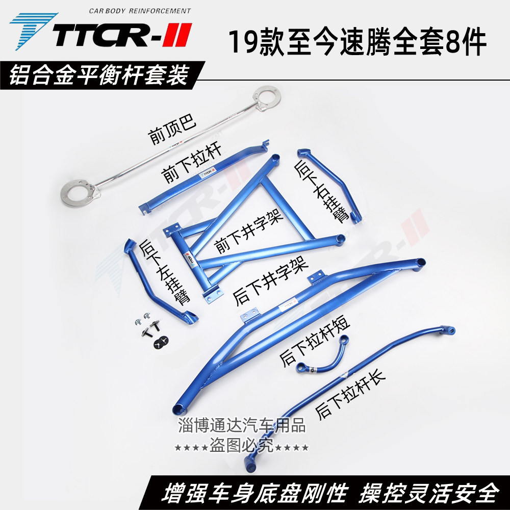大众新老速腾前顶吧平衡杆顶吧防倾杆稳定拉杆车身底盘加强改装件