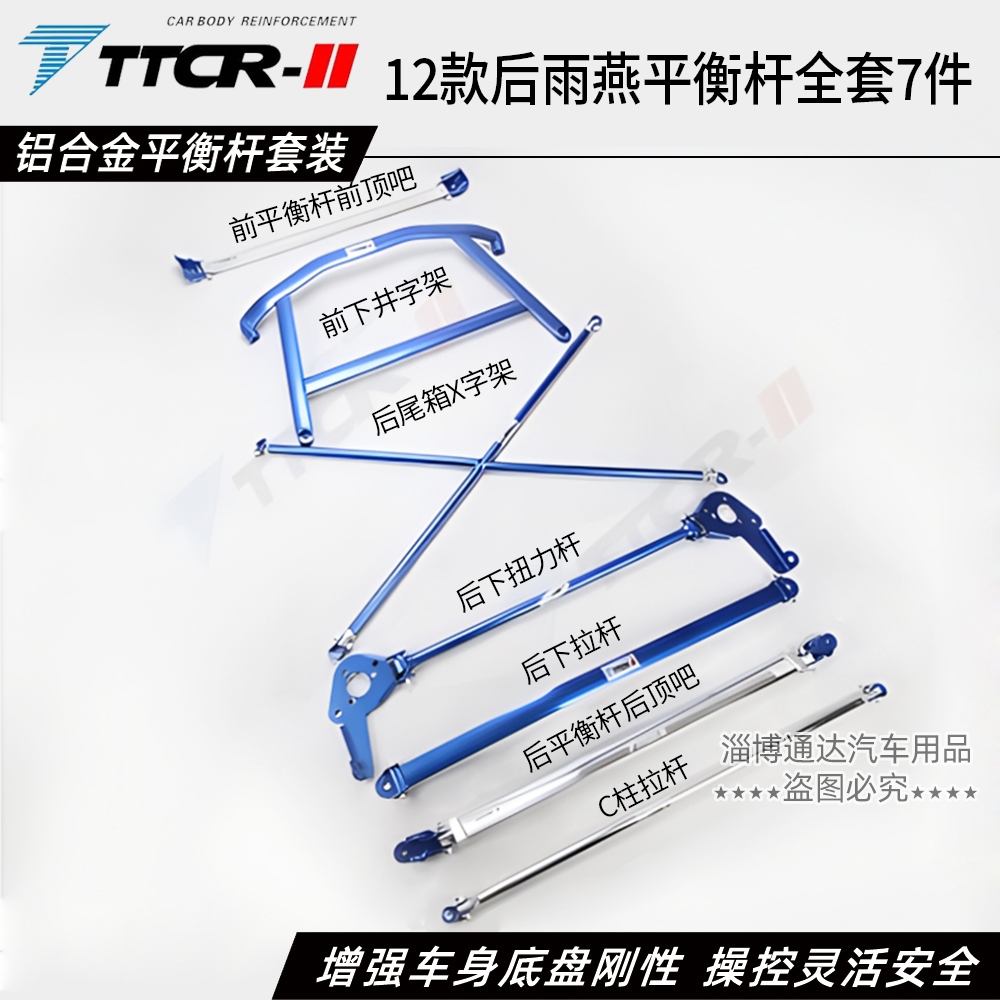 铃木雨燕前顶吧平衡杆底盘加强件