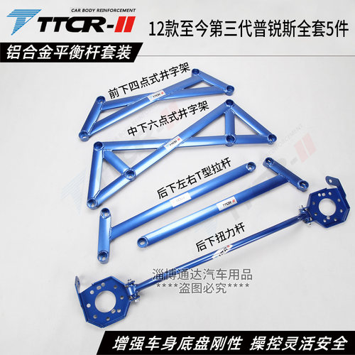 普锐斯priusvzvw40平衡杆顶吧