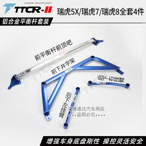 瑞虎5X/7/8/9/7C-DM阻尼杆前顶吧
