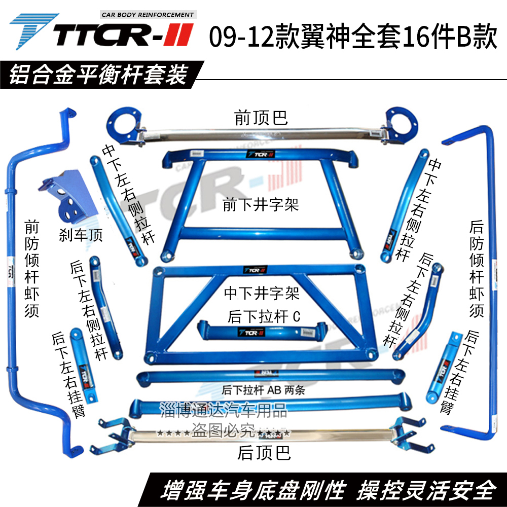 TTCR三菱翼神前顶吧平衡杆刹车顶防倾杆虾须拉杆杯士底盘加强件