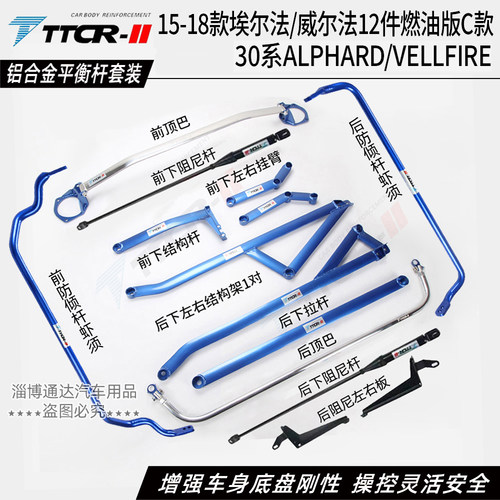 30系埃尔法/威尔法前顶吧平衡杆
