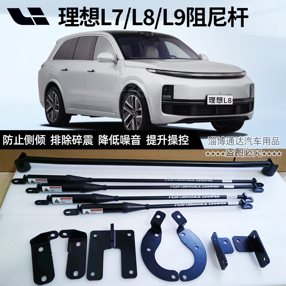 理想one 理想l7/l8/l9阻尼杆平衡杆顶吧液压氮气阻尼防倾杆加强件