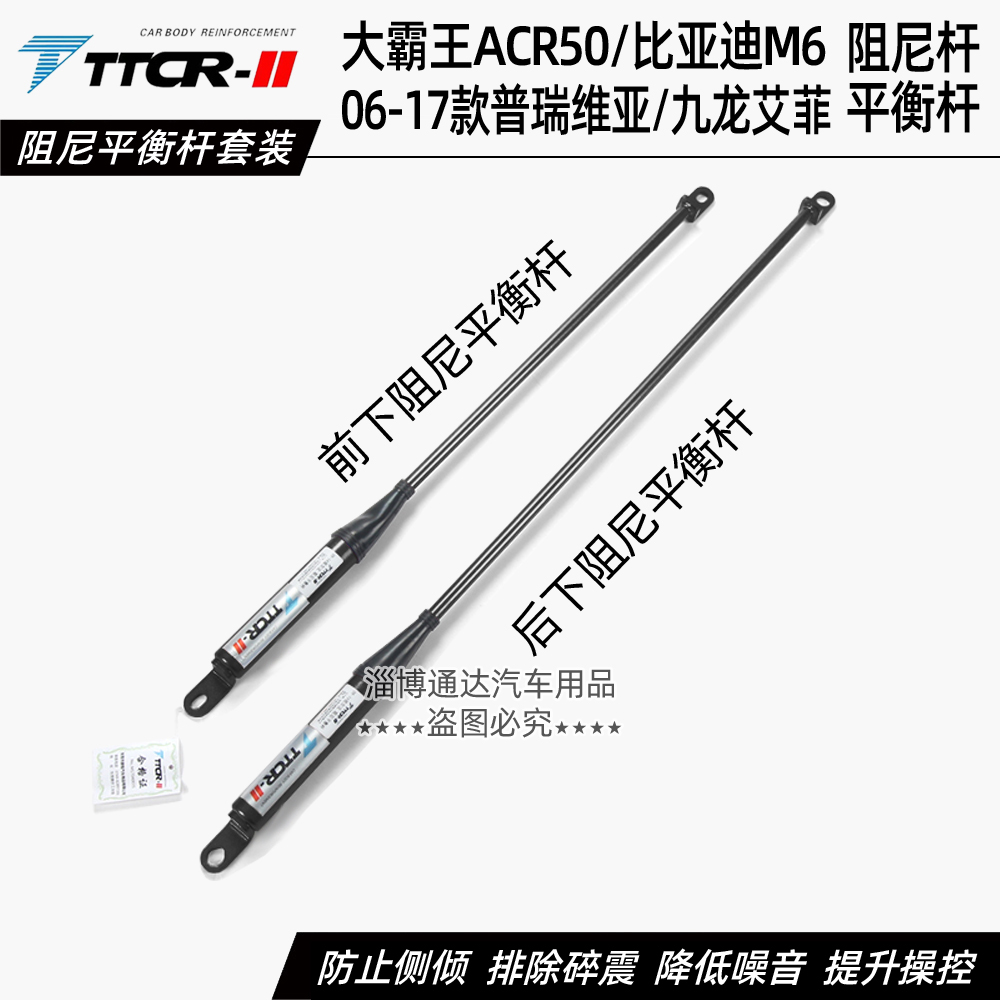 普瑞维亚大霸王阻尼杆平衡杆