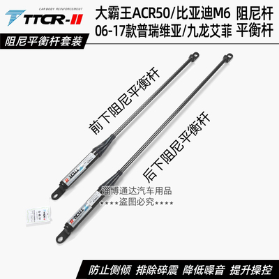 普瑞维亚大霸王阻尼杆平衡杆