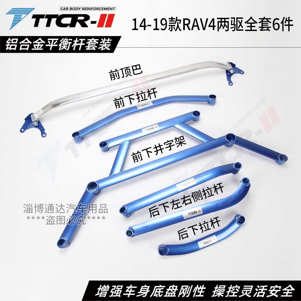 09-13款丰田RAV4荣放前顶吧威兰达平衡杆顶吧防倾拉杆底盘改装件