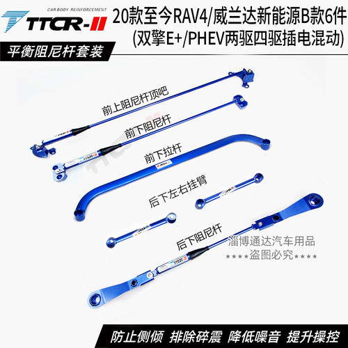 RAV4荣放威兰达前顶吧平衡阻尼杆