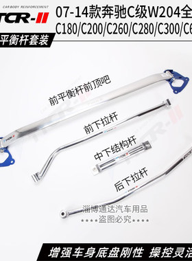 奔驰C级W204平衡杆前顶吧防倾杆