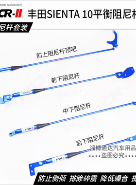 SIENTA10170阻尼杆顶吧加强件