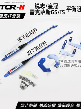 雷克萨斯皇冠锐志阻尼杆平衡杆