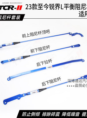锐界L撼路者探险者阻尼杆顶吧