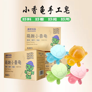 正品 小香龟儿童手工皂儿童迷你沐浴香皂玩具温和清洁洗手洗脸