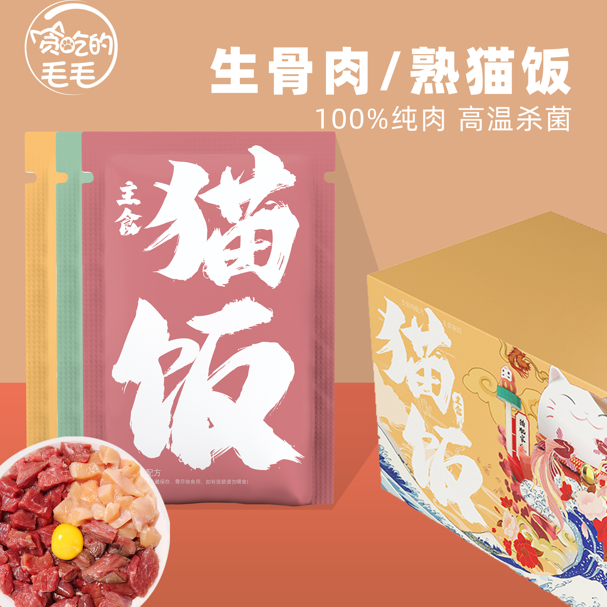 猫咪熟猫饭自制纯肉鲜肉主食湿粮包新鲜生骨肉猫饭鸡肉牛肉成幼猫怎么看?