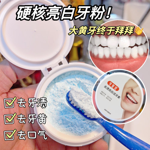 牙管佳健齿亮白洁牙素