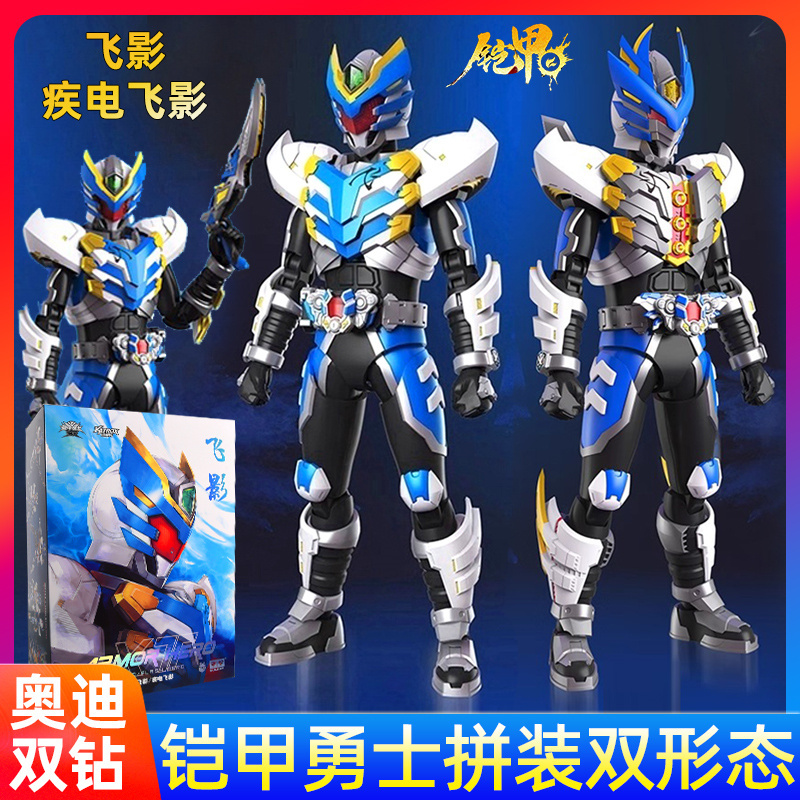 铠甲勇士疾电飞影双形态拼装人偶