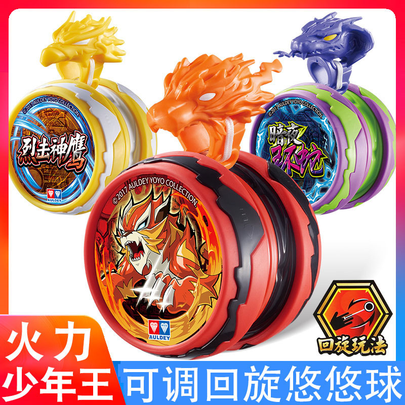 奥迪双钻火力少年自动回旋悠悠球