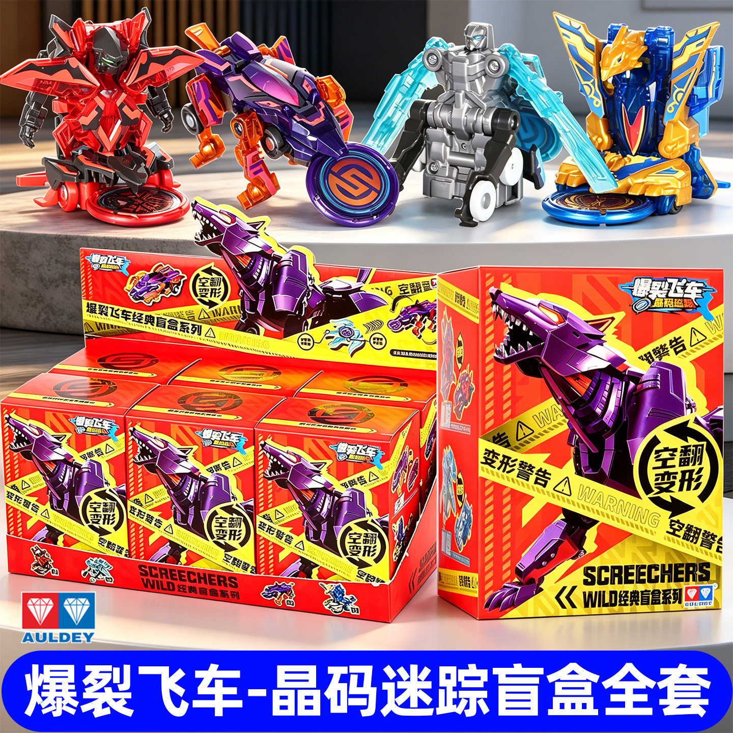 奥迪双钻爆裂飞车经典盲盒夺晶变形玄冥血蝠冰魄幻日轮儿童小玩具