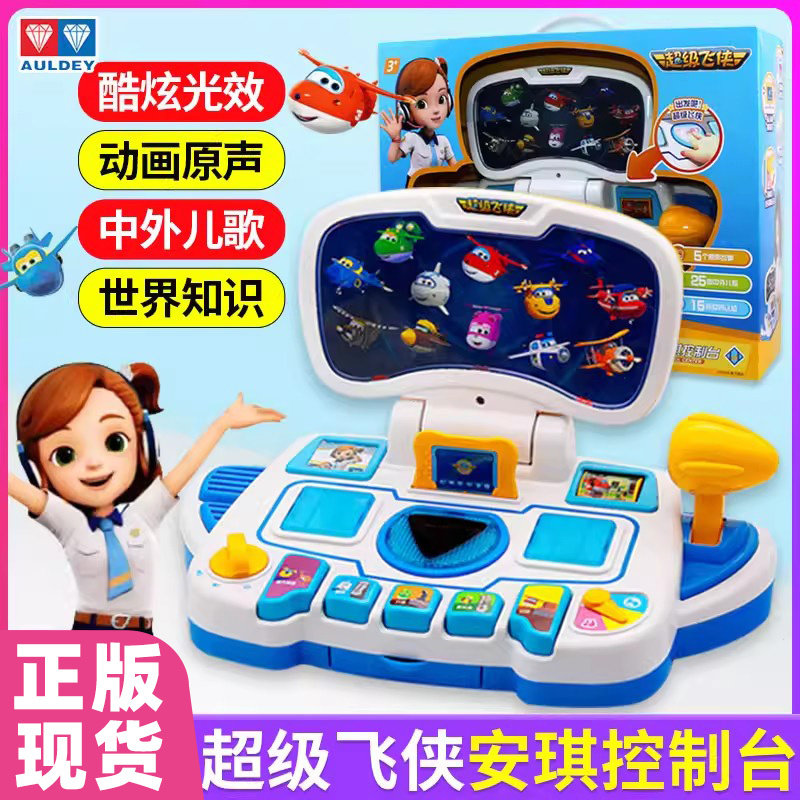 奥迪双钻超级飞侠安琪控制台游戏机学习机安其操作台儿童玩具套装
